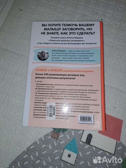 Янушко -Помогите малышу заговорить, 1-3 лет