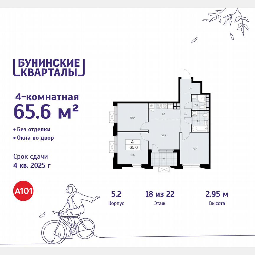 4-к. квартира, 65,6 м², 18/22 эт.
