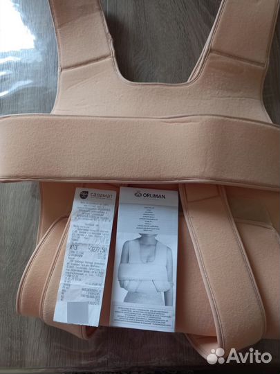 Бандаж для фиксации плечевого сустава и руки