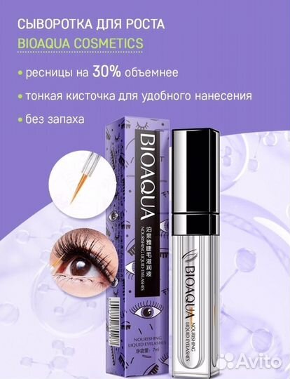 Бальзам для ресниц