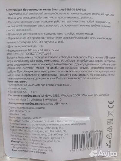 Оптическая беспроводная мышь
