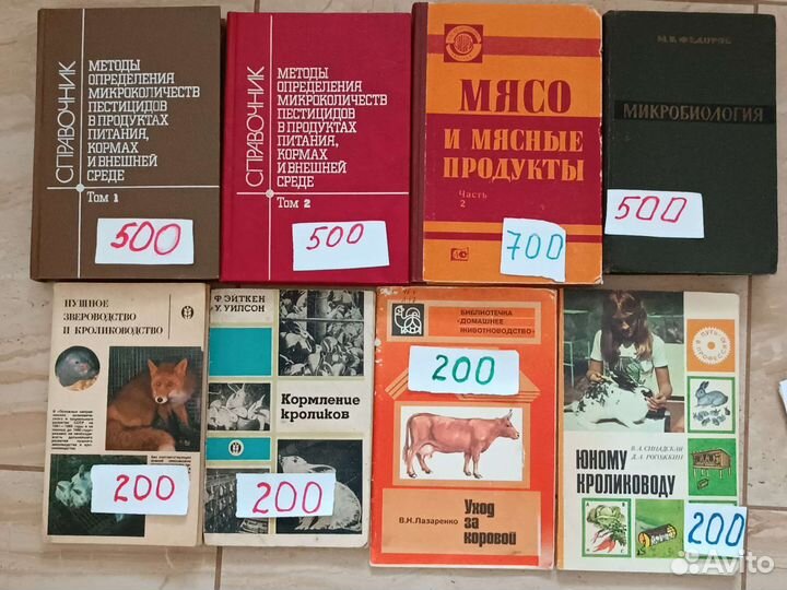 Сельскохозяйственная литература