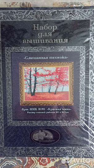 Наборы для вышивания крестом,бисером
