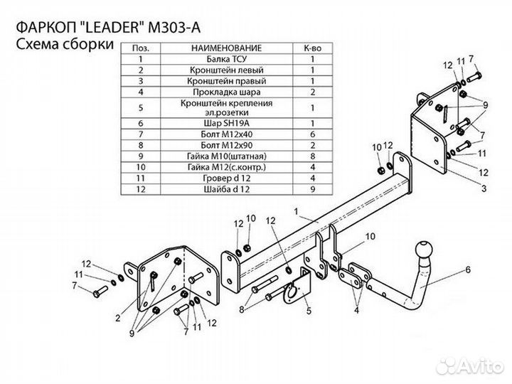 Фаркоп установка тсу Mazda 3 BK Restyling, 4-дв. с