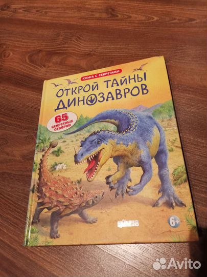 Детские книги про динозавров