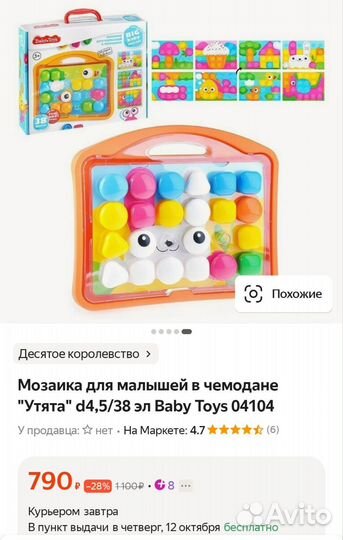 Мозаика для малышей (2 шт.)