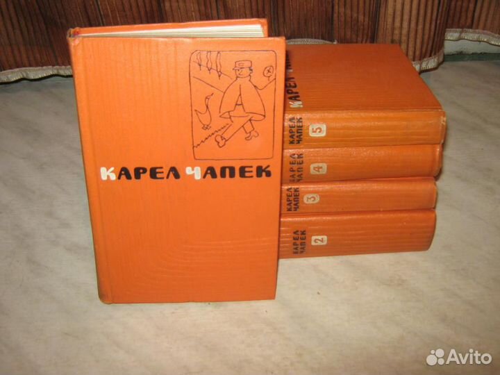 Собрание сочинений Карела Чапека в 5 томах 1958г