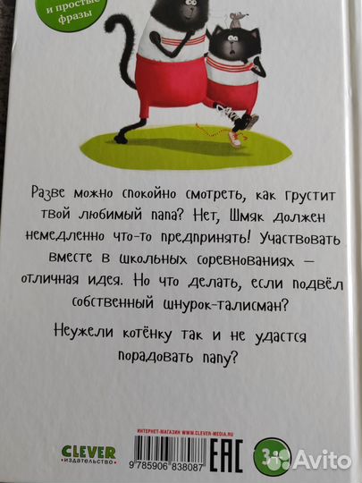 Книги котенок шмяк