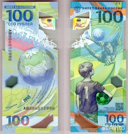 100 рублей 2018. чм футбол fifa фифа (серии аа,ав)