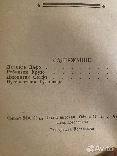 «Робинзон Крузо« и «Путешествия Гулливера« 2 в 1