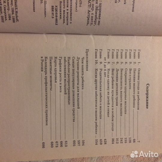 Книга уход за ребёнком маме значение имени развити