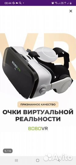 Очки виртуальной реальности