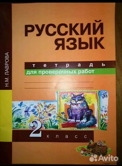 Рабочие тетради 2 кл и д/дошкольников
