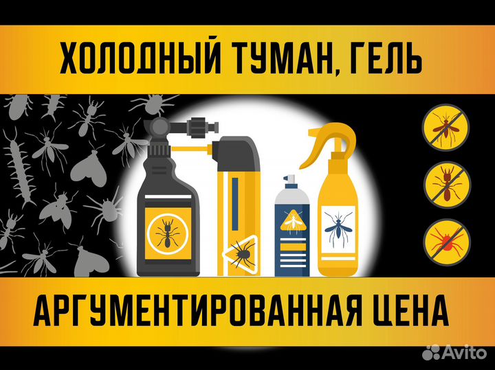 Уничтожение клопов, тараканов, грызунов, муравьев