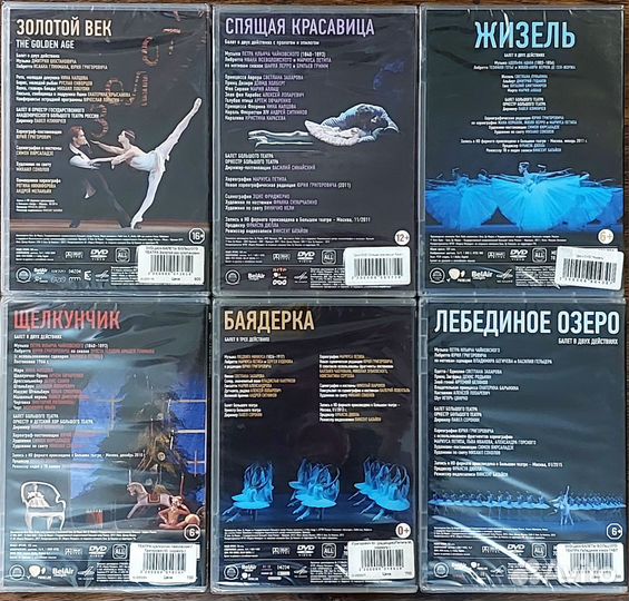 Балеты Большого театра DVD