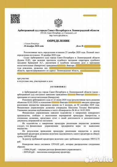 Списание долгов под ключ