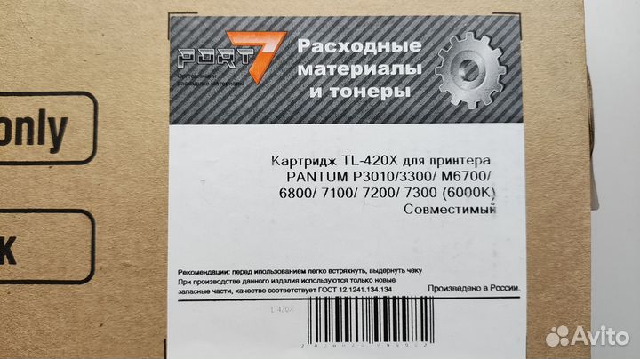 Картридж Pantum TL-420X (6000 Стр.) - 7port Новый Купить В.