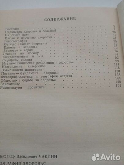 Чаклин А. В. География здоровья