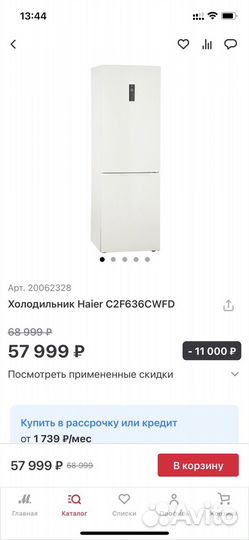 Холодильник Haier C2F636cwfd Новый