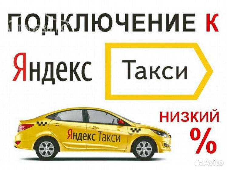 Подключение к такси без лицензии доставка газель еды - Услуги и сервисы в Ростове-на-Дону Поиск специалистов Услу