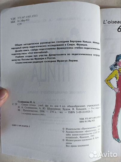 Учебник по французскому языку Loiseau bleu 6 класс