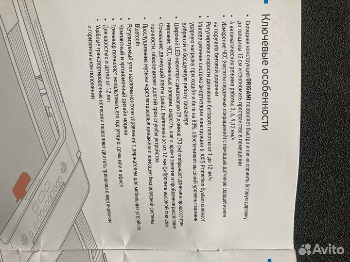 Беговая дорожка