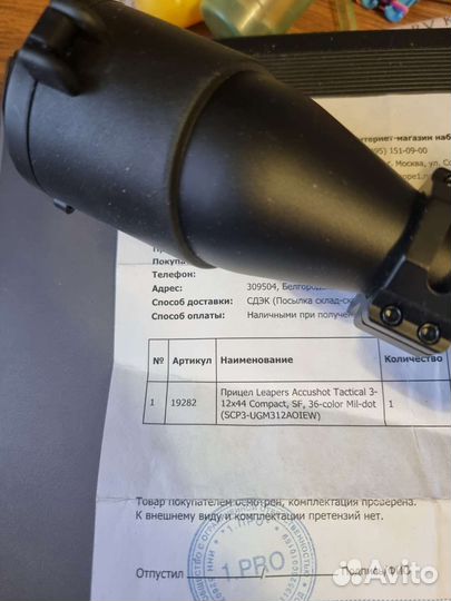 Оптический прицел