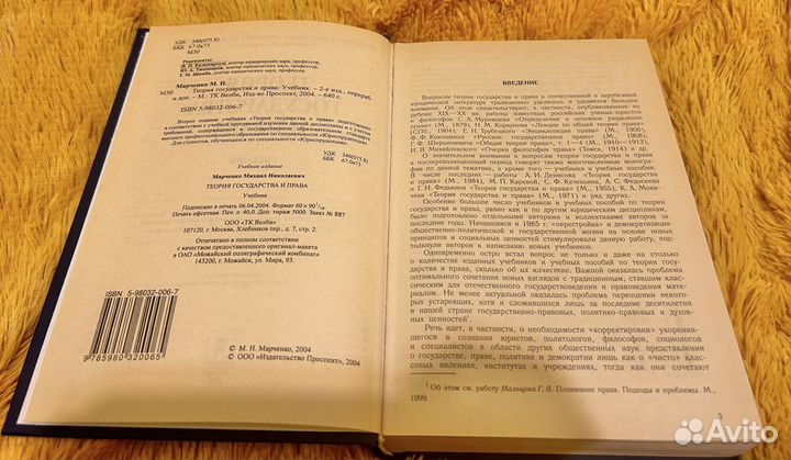 Теория государства и права-Марченко. История-Исаев