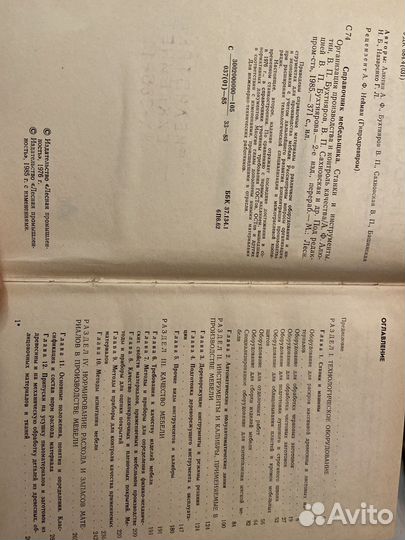 Справочник мебельшика