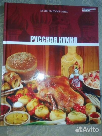 Книга русская кухня