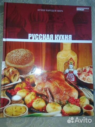 Книга русская кухня