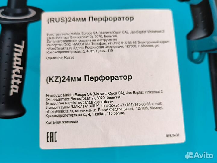 Перфоратор Makita HR2470