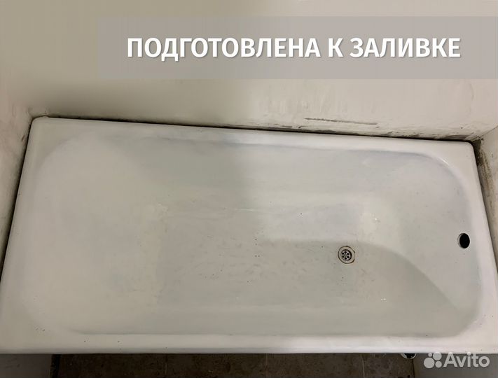 Реставрация ванны акрилом