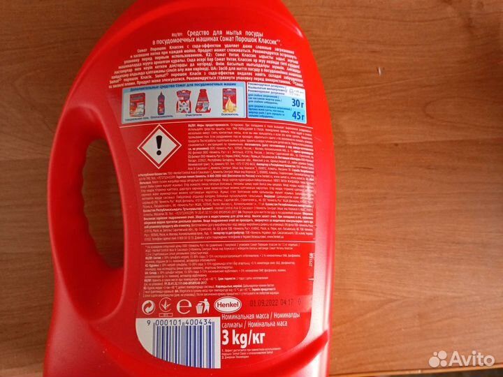 Порошок для посудомоечной машины