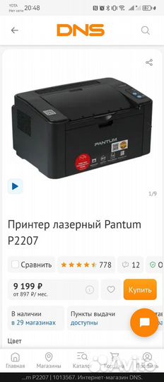 Принтер лазерный pantum p2207