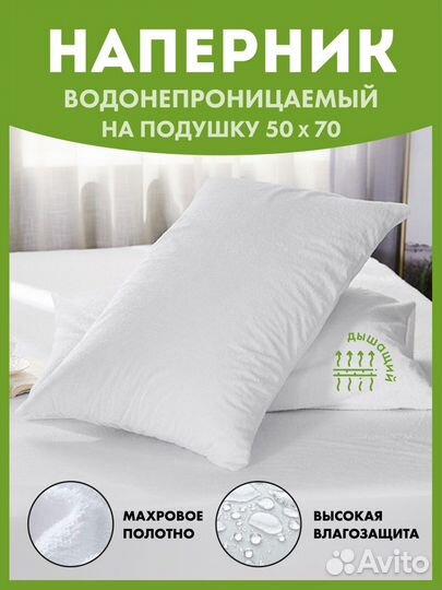 Непромокаемый наперник наволочка на молнии