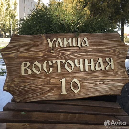 Изготовление адресных табличек из дерева