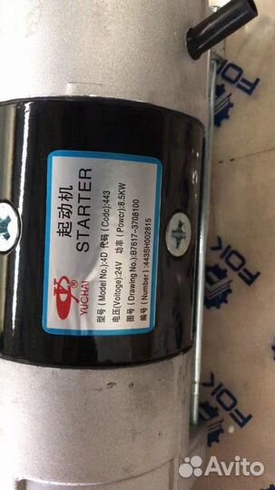 Стартер B7617-3708100/YC6B125/QDJ273A Yuchai