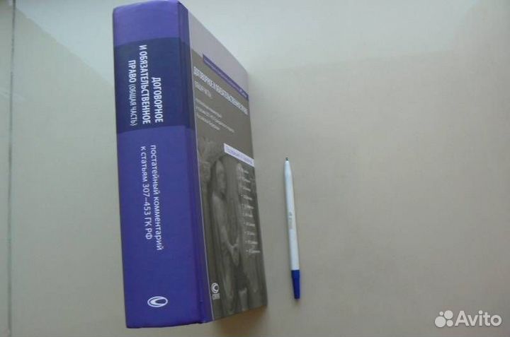 Договорное и обязательственное право (общая часть)