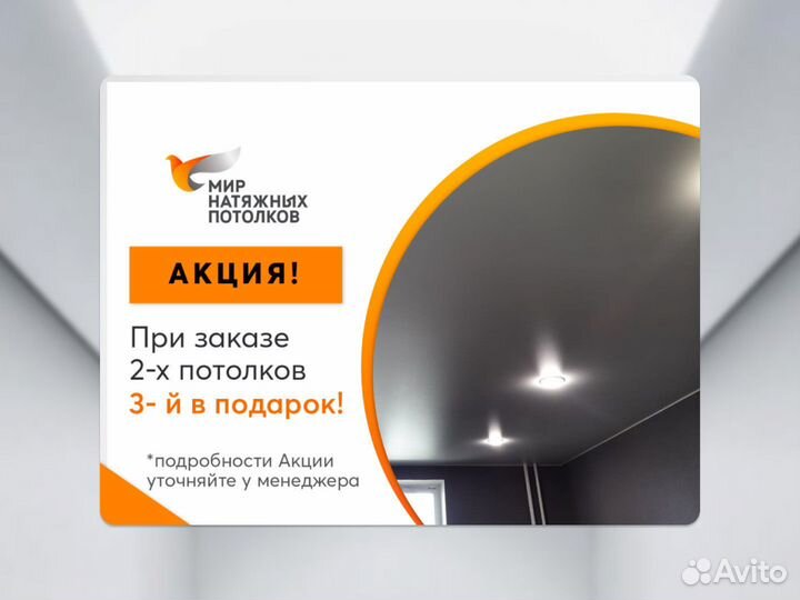 Натяжной потолок