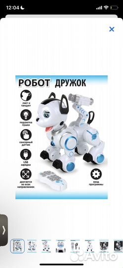 Робот собака