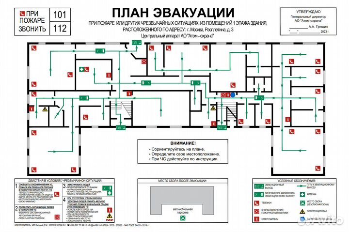 План эвакуации при пожаре