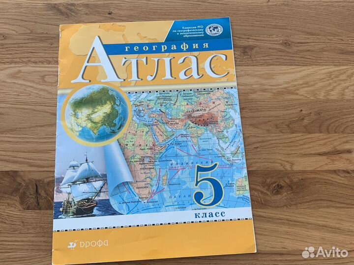 Атлас 5 6 класс