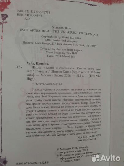 Книга Ever After High 