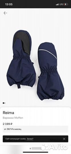 Зимние варежки краги reima р.3