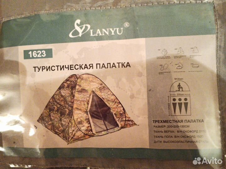 Палатка трехместная