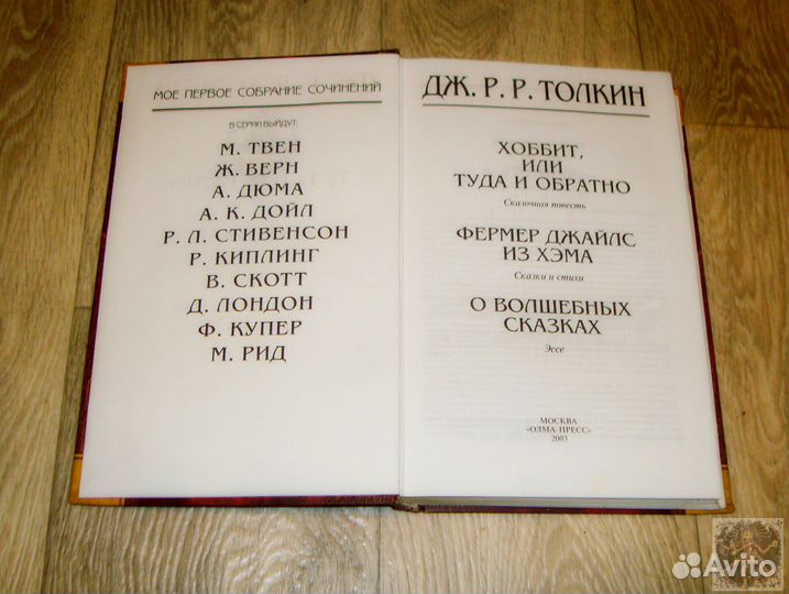 Джон Толкин «Хоббит», олма-пресс