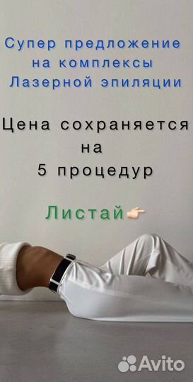 Лазерная эпиляция