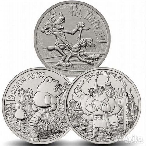 Монеты 25 рyблей: Винни пух, 3 Богатыря, Ну погоди