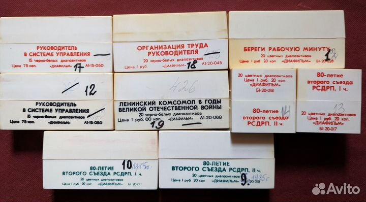 Диафильмы и диапозитивы